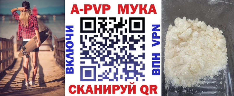 A-PVP мука  Анапа 